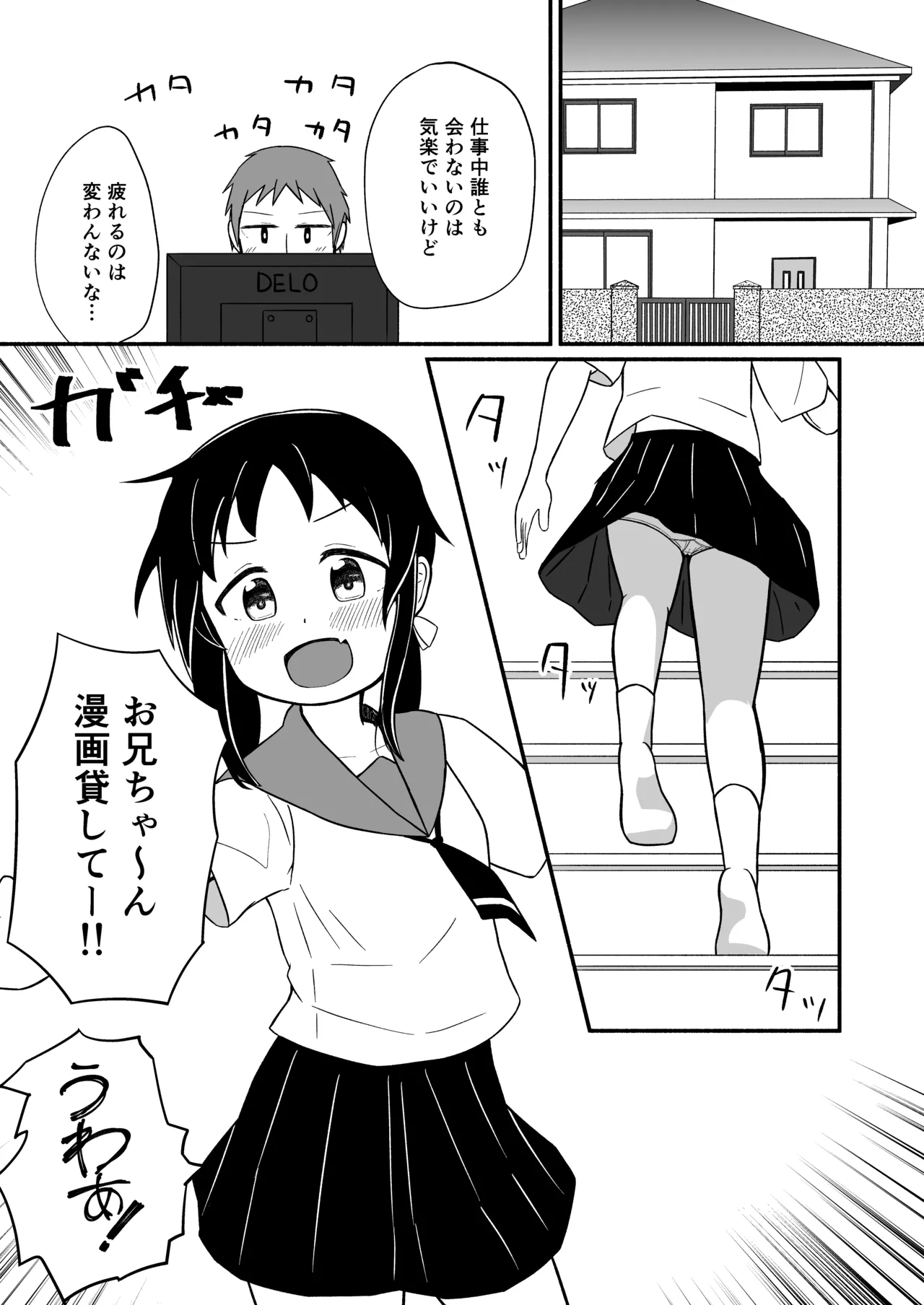 兄の部屋ではお静かに! page 2 full
