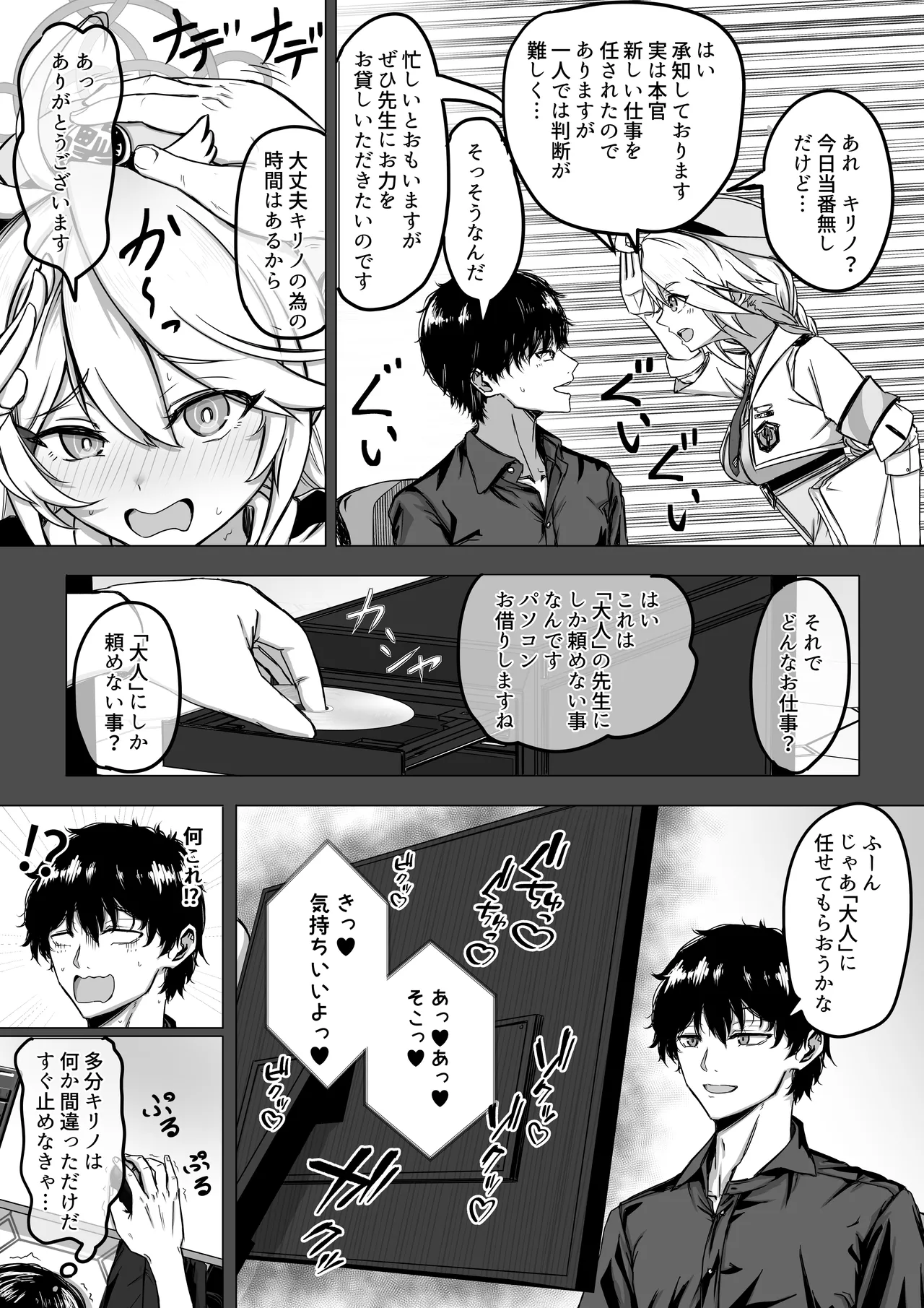 先生少々お時間いただきます！（11ページ） page 2 full