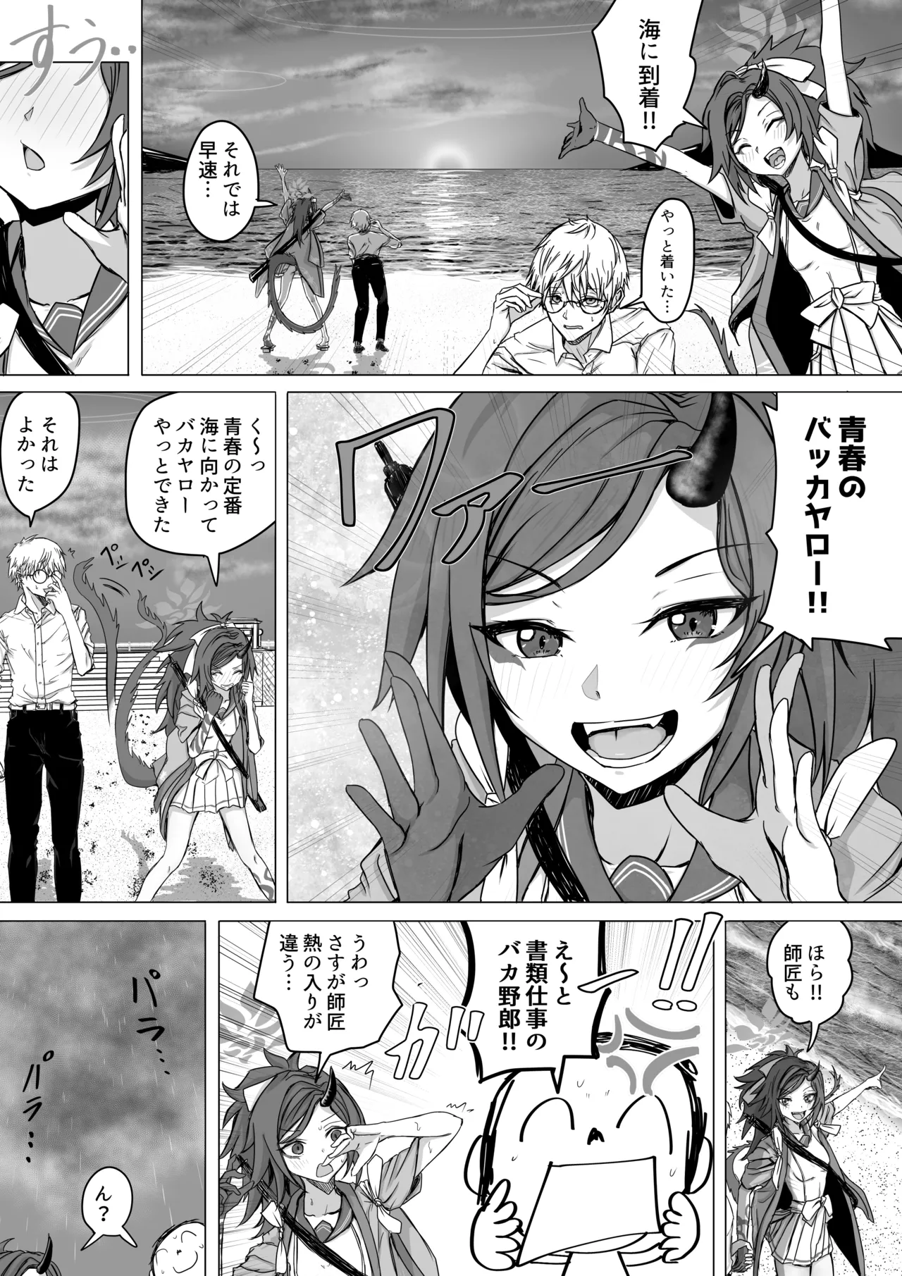 不破レンゲの青春の一歩 page 2 full