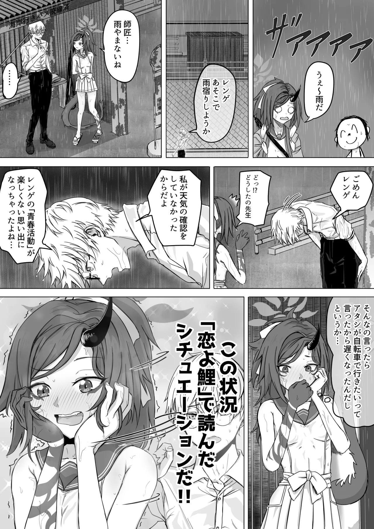 不破レンゲの青春の一歩 page 3 full