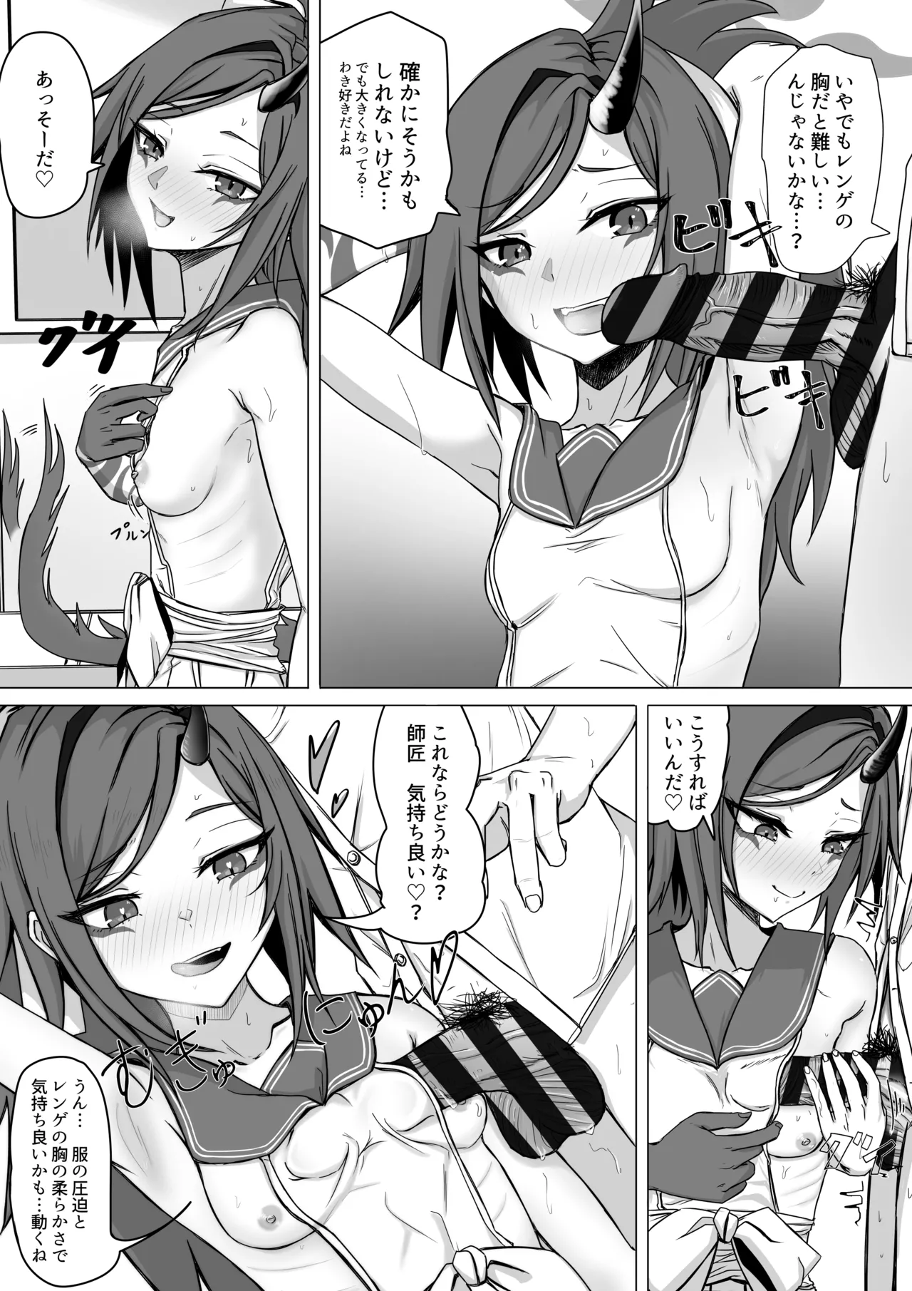 ひんぬ～πズリ部 page 3 full