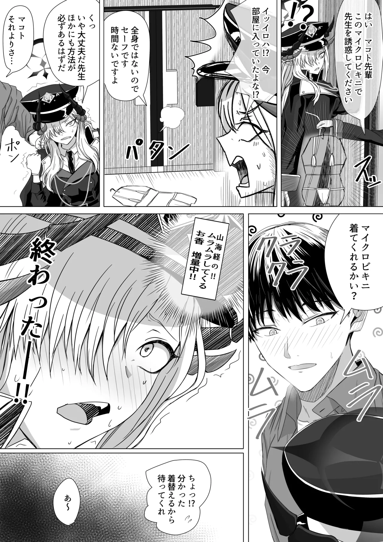 羽沼マコトと〇ックスしないと出られない部屋 page 2 full