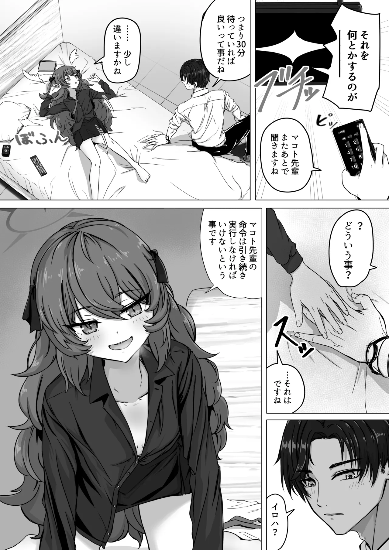 棗イロハと○○○○しないと出られない部屋 page 2 full