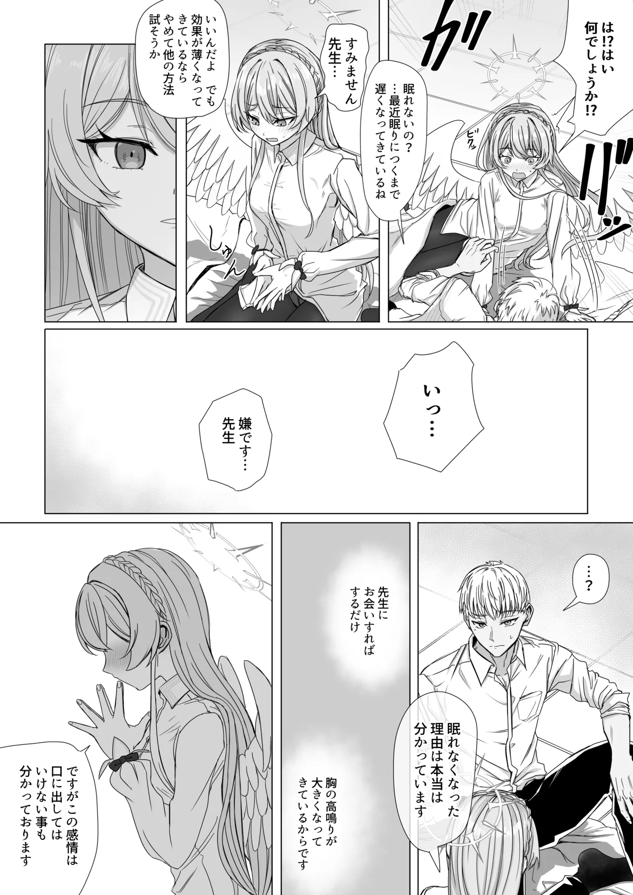 桐藤ナギサは眠れない page 3 full