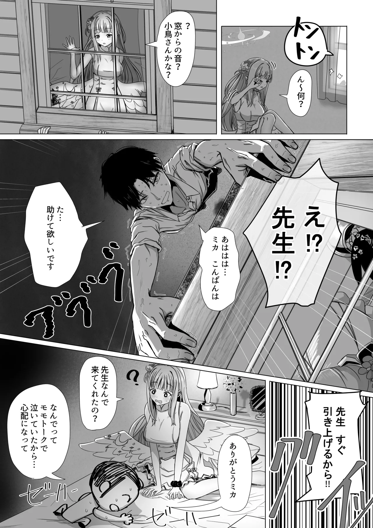 聖園ミカと二人だけの世界 page 2 full