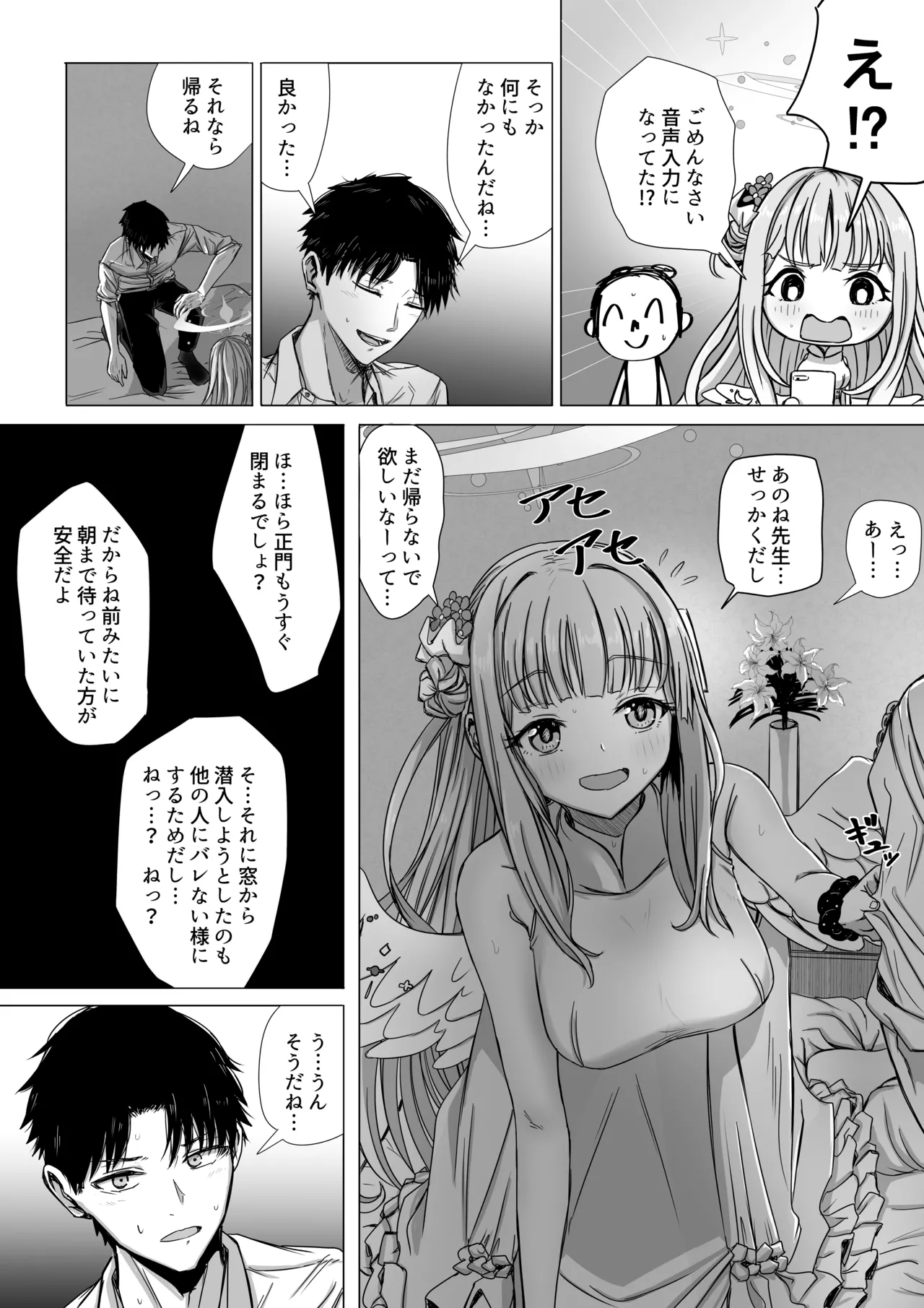 聖園ミカと二人だけの世界 page 3 full