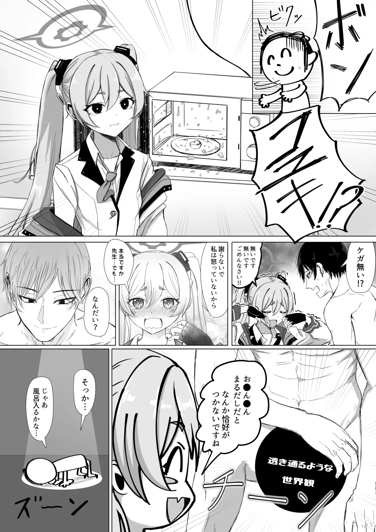 黒崎コユキ お役に立ちます!! page 3 full