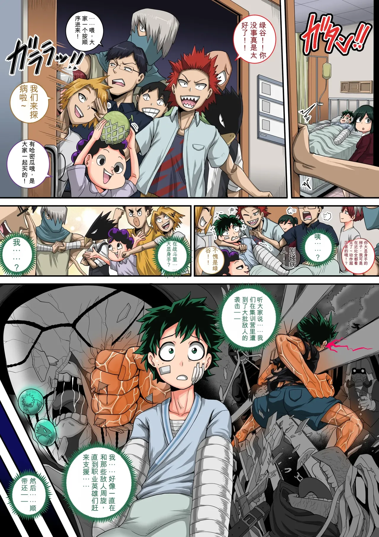 Boku no Harem Academia Ch. 8: Kanojo-tachi no Kesshin page 5 full