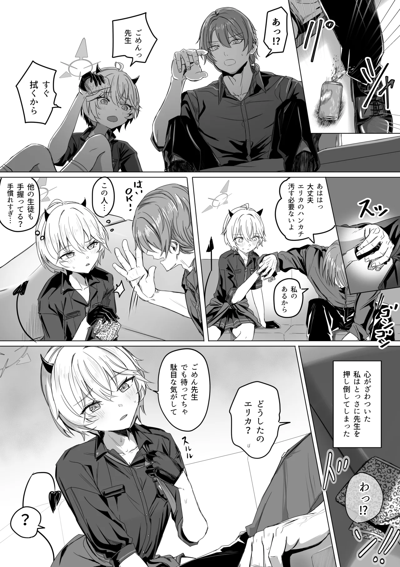 旗見エリカは触れられたい page 2 full