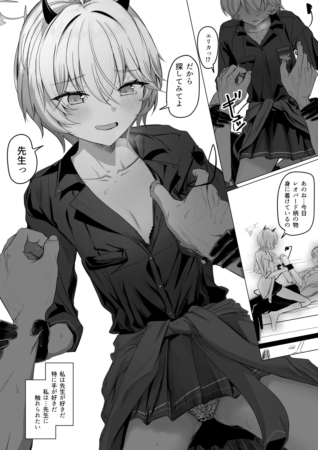 旗見エリカは触れられたい page 3 full