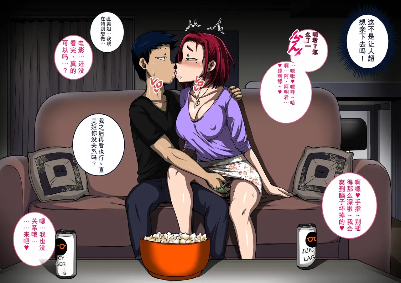 Naomi-san Rakugai page 6 full