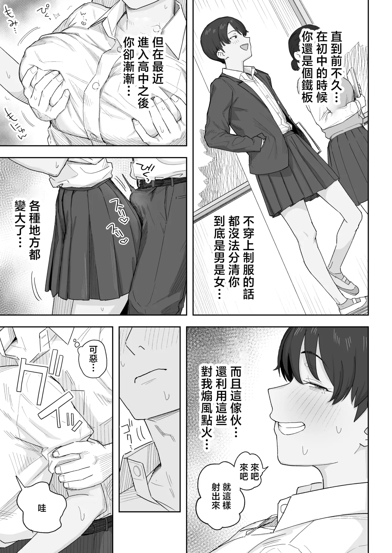 Page 10 of [Natsuzo] Mukashi Kara Otokoppoi Osananajimi mo Chanto Mesu ni Sodachimashita [Chinese]