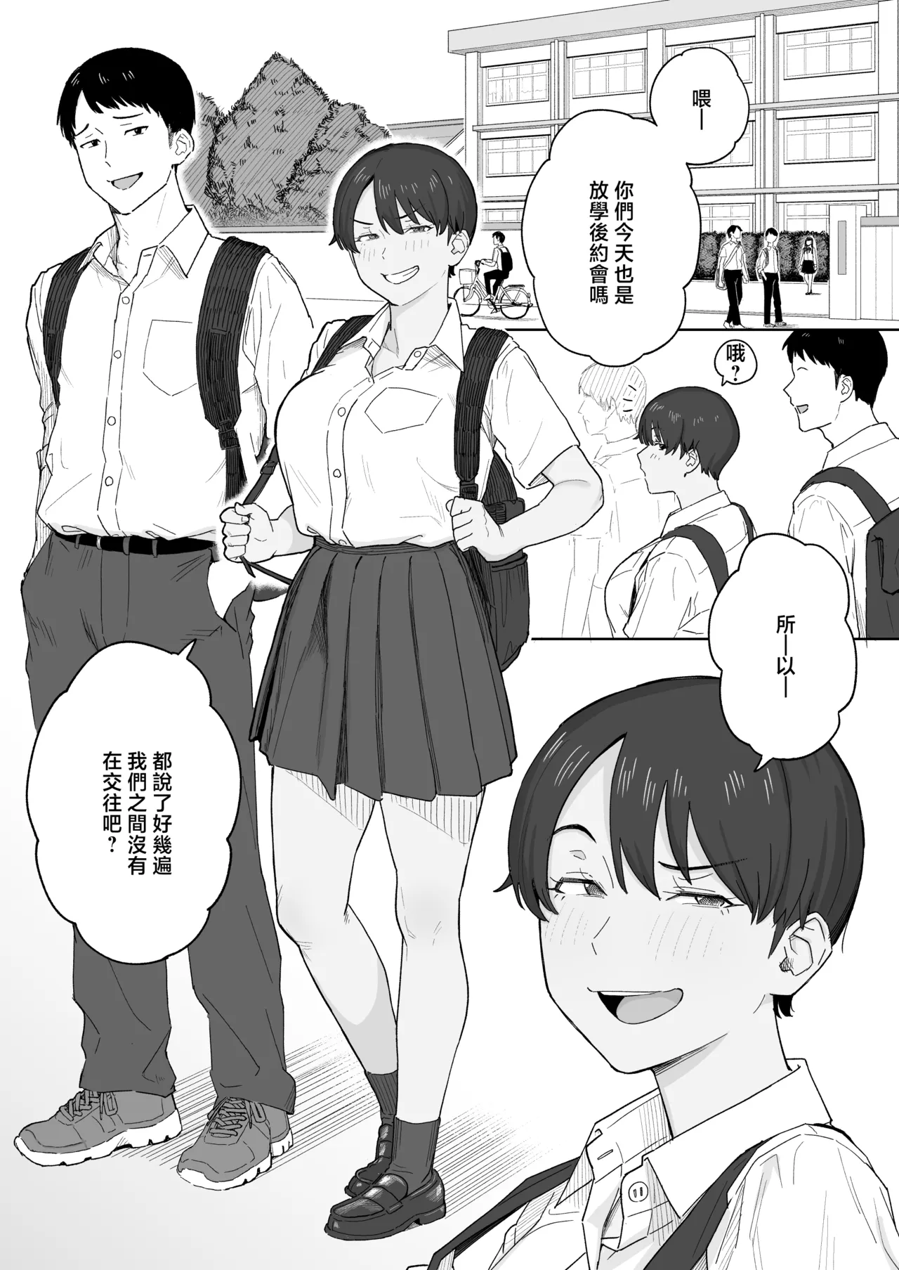 Page 2 of [Natsuzo] Mukashi Kara Otokoppoi Osananajimi mo Chanto Mesu ni Sodachimashita [Chinese]