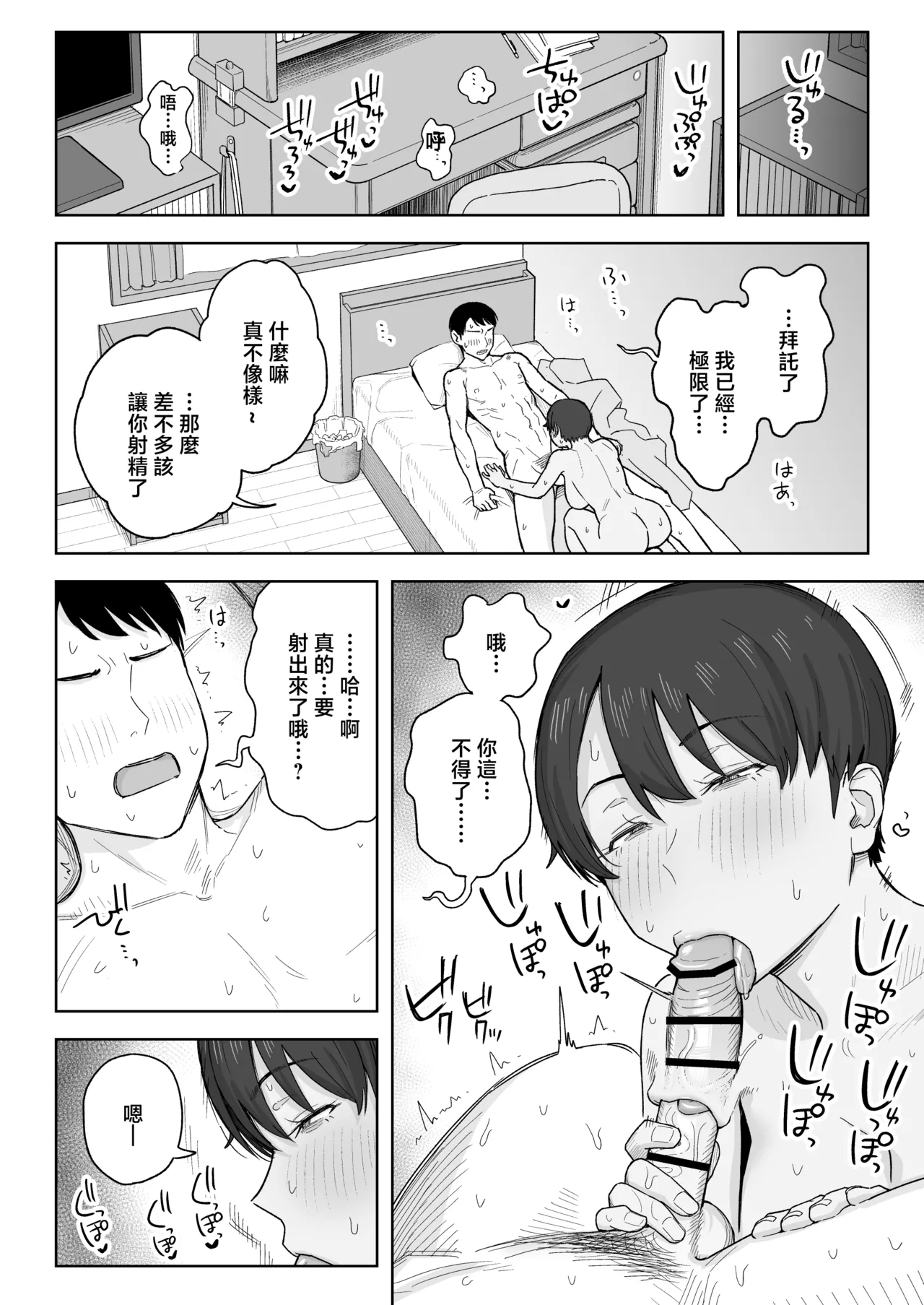 Page 21 of [Natsuzo] Mukashi Kara Otokoppoi Osananajimi mo Chanto Mesu ni Sodachimashita [Chinese]