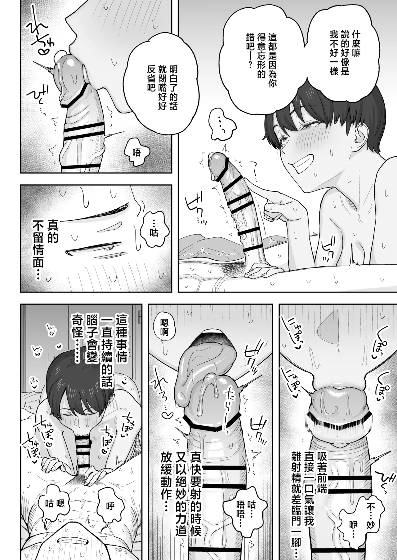 Page 23 of [Natsuzo] Mukashi Kara Otokoppoi Osananajimi mo Chanto Mesu ni Sodachimashita [Chinese]