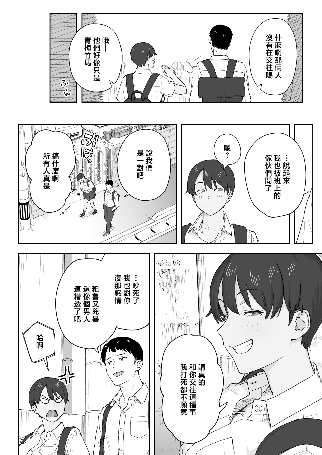 Page 3 of [Natsuzo] Mukashi Kara Otokoppoi Osananajimi mo Chanto Mesu ni Sodachimashita [Chinese]