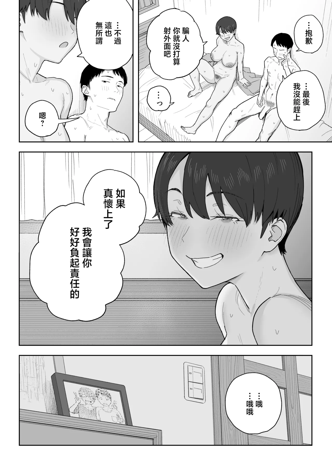 Page 37 of [Natsuzo] Mukashi Kara Otokoppoi Osananajimi mo Chanto Mesu ni Sodachimashita [Chinese]