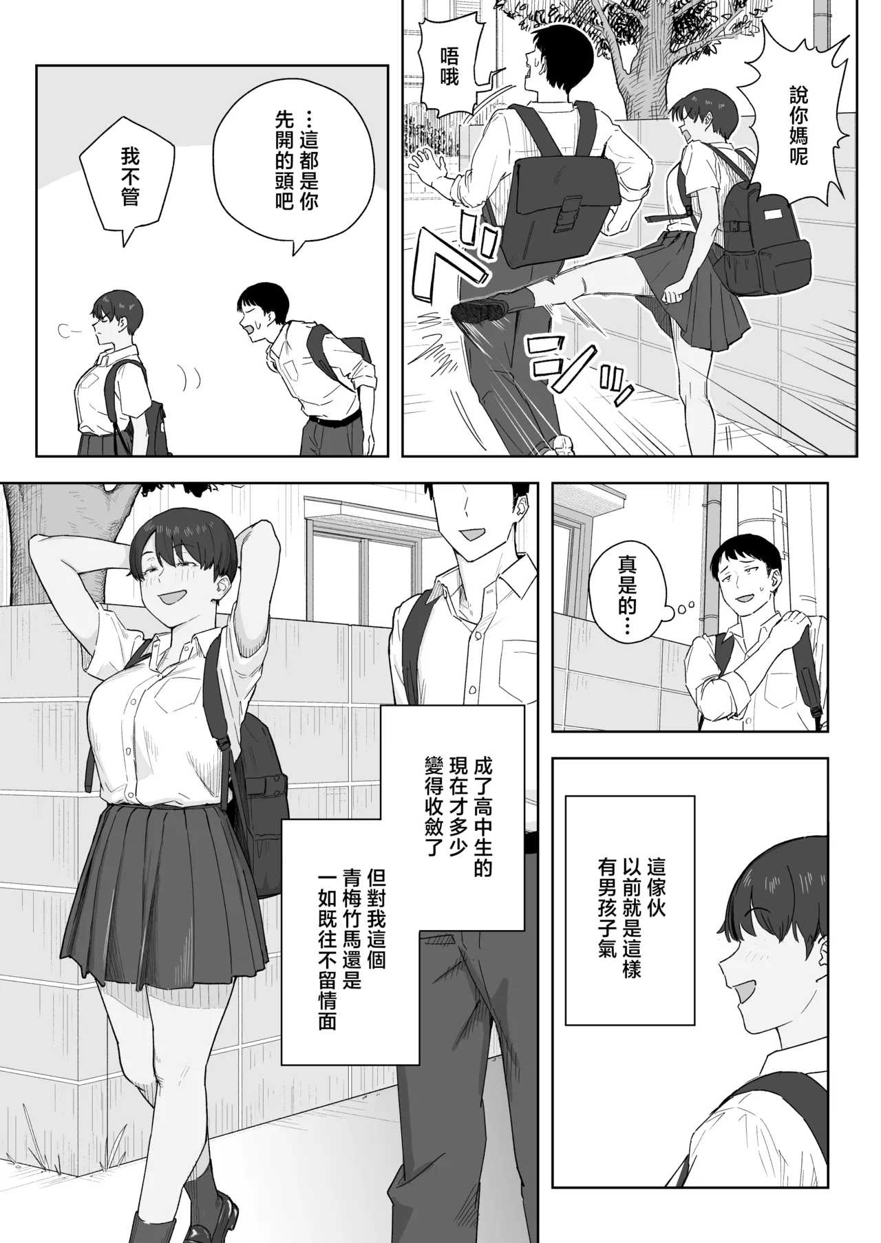 Page 4 of [Natsuzo] Mukashi Kara Otokoppoi Osananajimi mo Chanto Mesu ni Sodachimashita [Chinese]