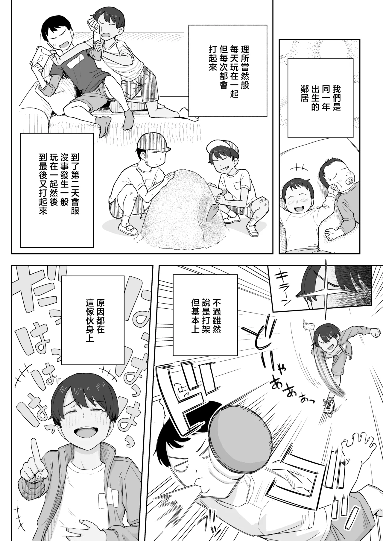 Page 5 of [Natsuzo] Mukashi Kara Otokoppoi Osananajimi mo Chanto Mesu ni Sodachimashita [Chinese]