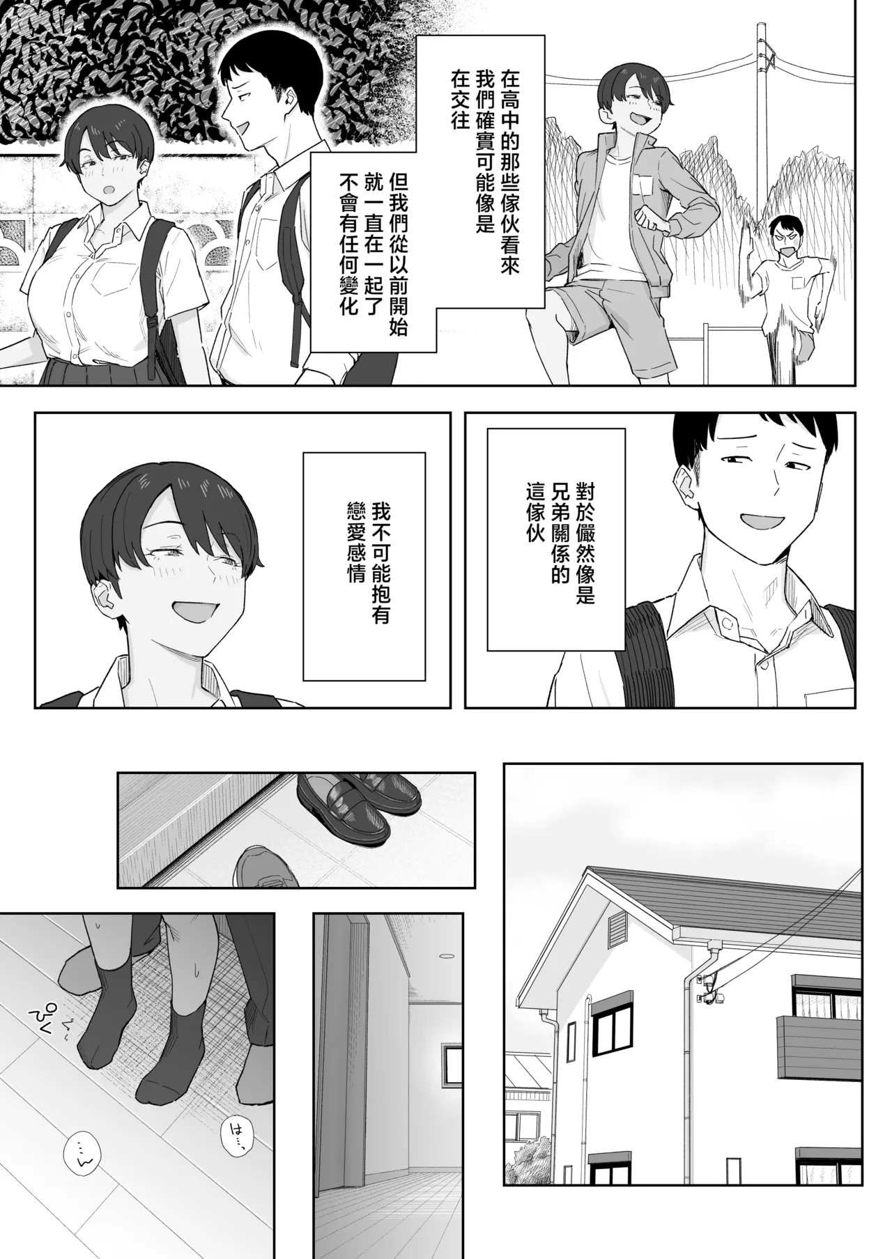Page 6 of [Natsuzo] Mukashi Kara Otokoppoi Osananajimi mo Chanto Mesu ni Sodachimashita [Chinese]