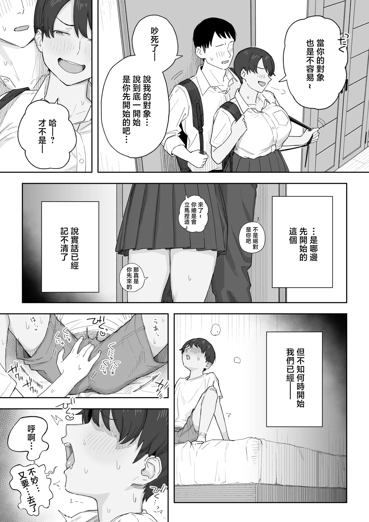 Page 8 of [Natsuzo] Mukashi Kara Otokoppoi Osananajimi mo Chanto Mesu ni Sodachimashita [Chinese]