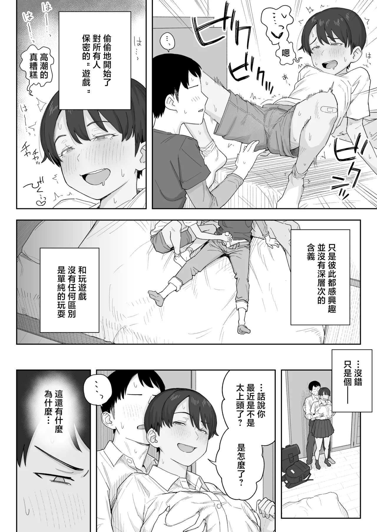 Page 9 of [Natsuzo] Mukashi Kara Otokoppoi Osananajimi mo Chanto Mesu ni Sodachimashita [Chinese]