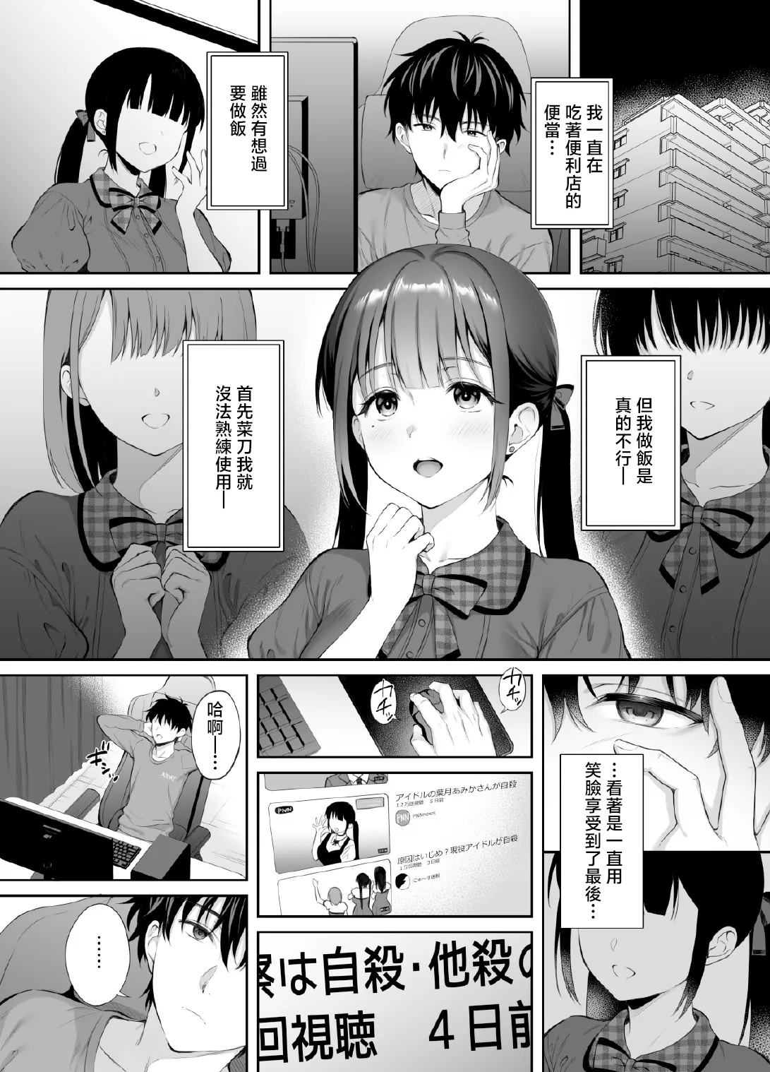 Page 7 of [parapluie (Ameno Shigure)] Haikyo de Jirai Joshi to Yonakajuu Nakadashi Sex Shita Hanashi 2 [Chinese]