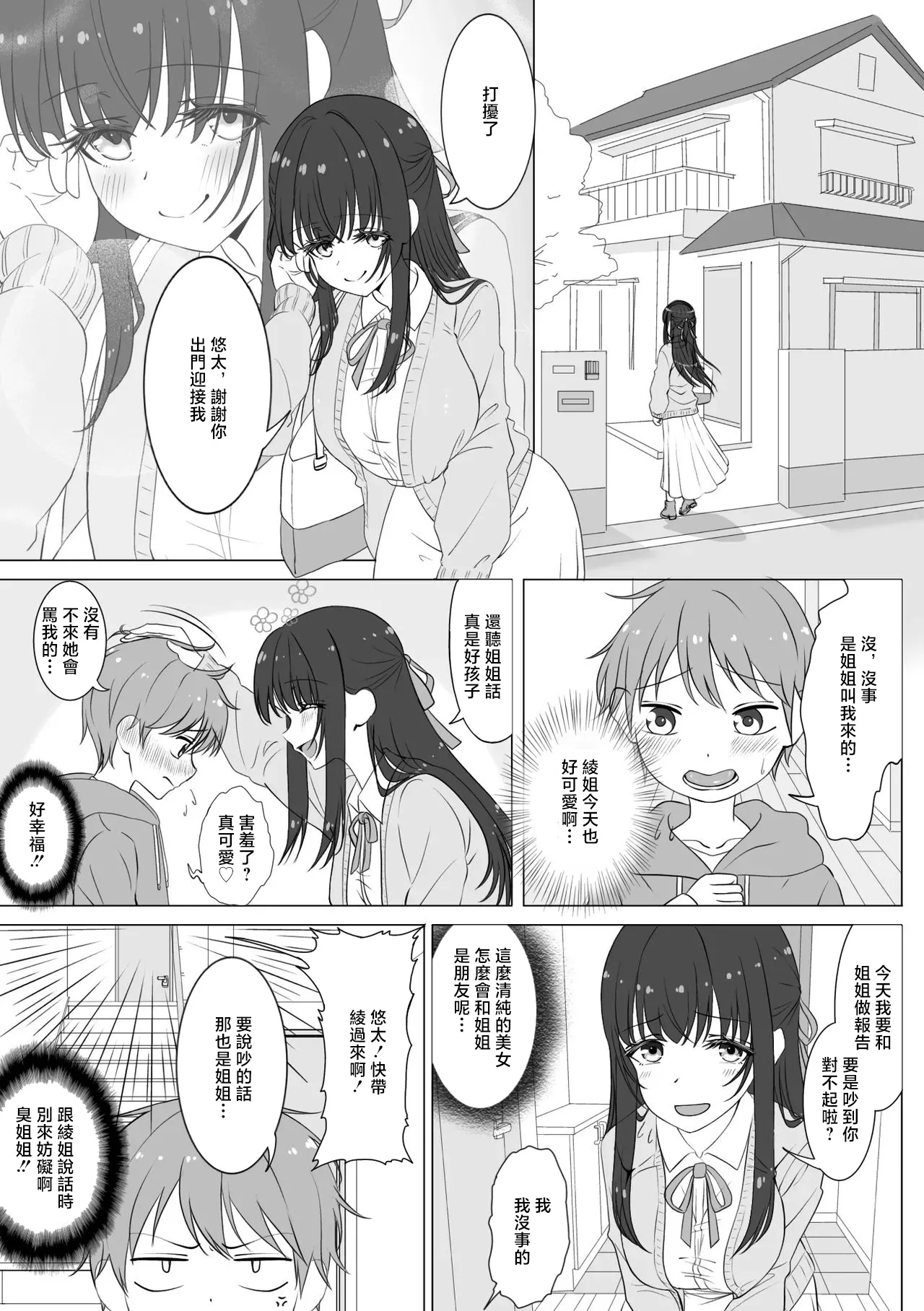Page 4 of 火虎市_ぱっぱらぱー_憧れの清楚系お姉さんが実はボクを狙うショタコンだった件