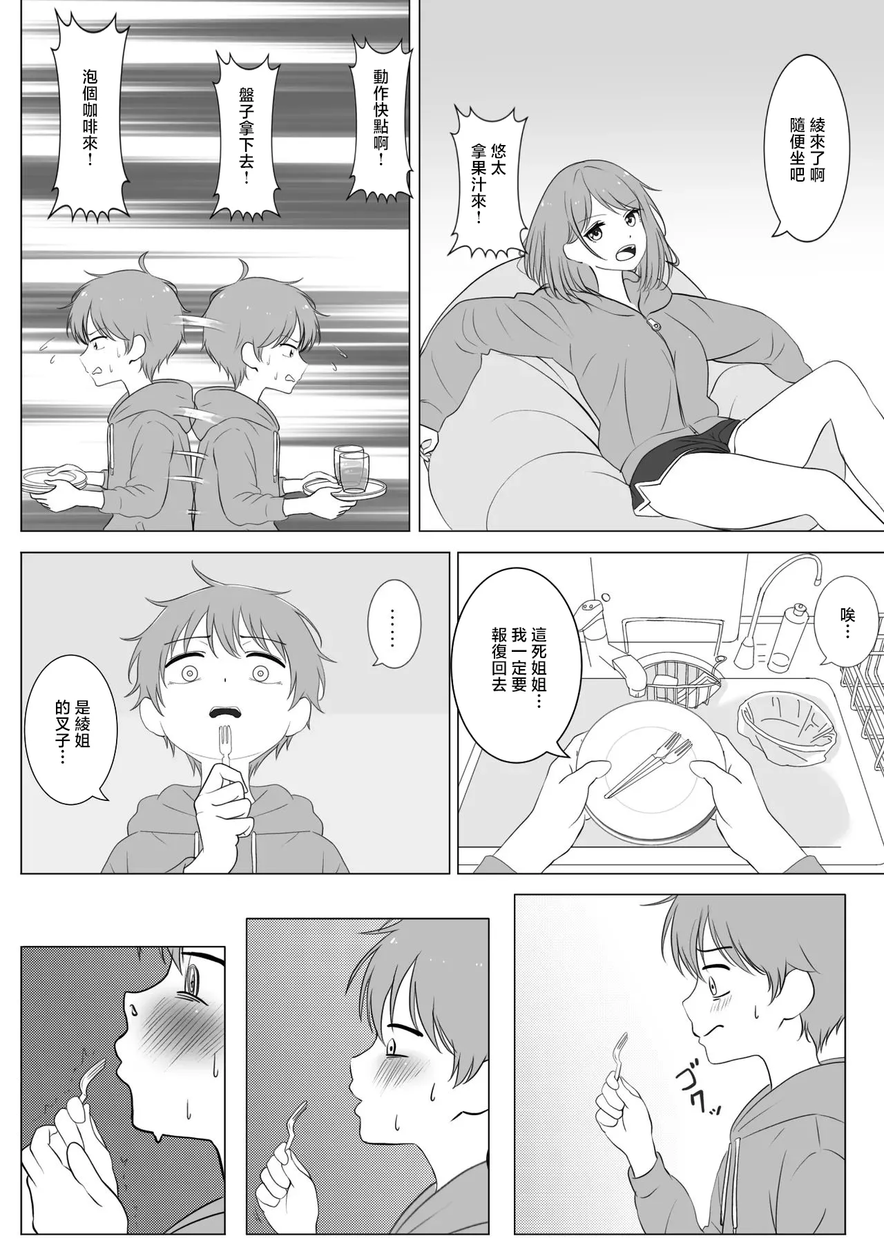 Page 5 of 火虎市_ぱっぱらぱー_憧れの清楚系お姉さんが実はボクを狙うショタコンだった件