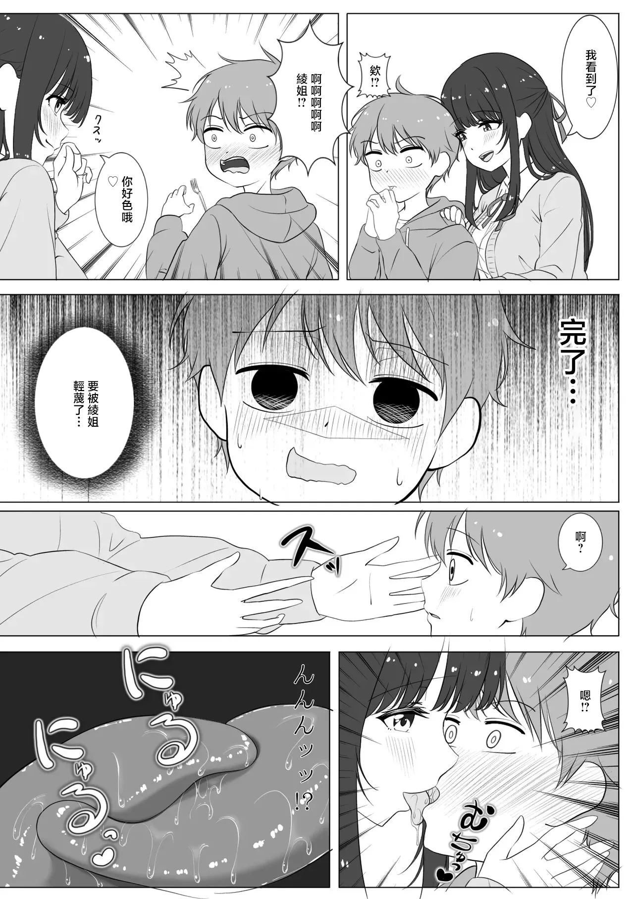 Page 6 of 火虎市_ぱっぱらぱー_憧れの清楚系お姉さんが実はボクを狙うショタコンだった件