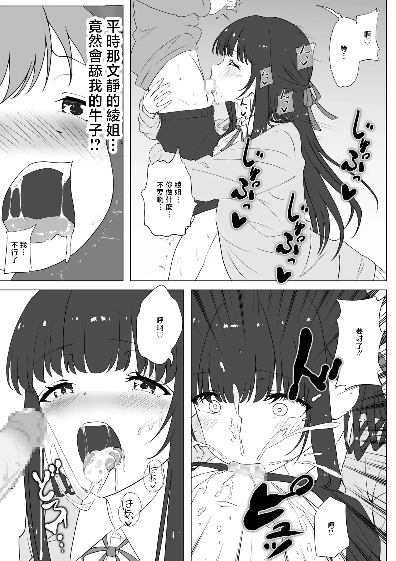 Page 8 of 火虎市_ぱっぱらぱー_憧れの清楚系お姉さんが実はボクを狙うショタコンだった件