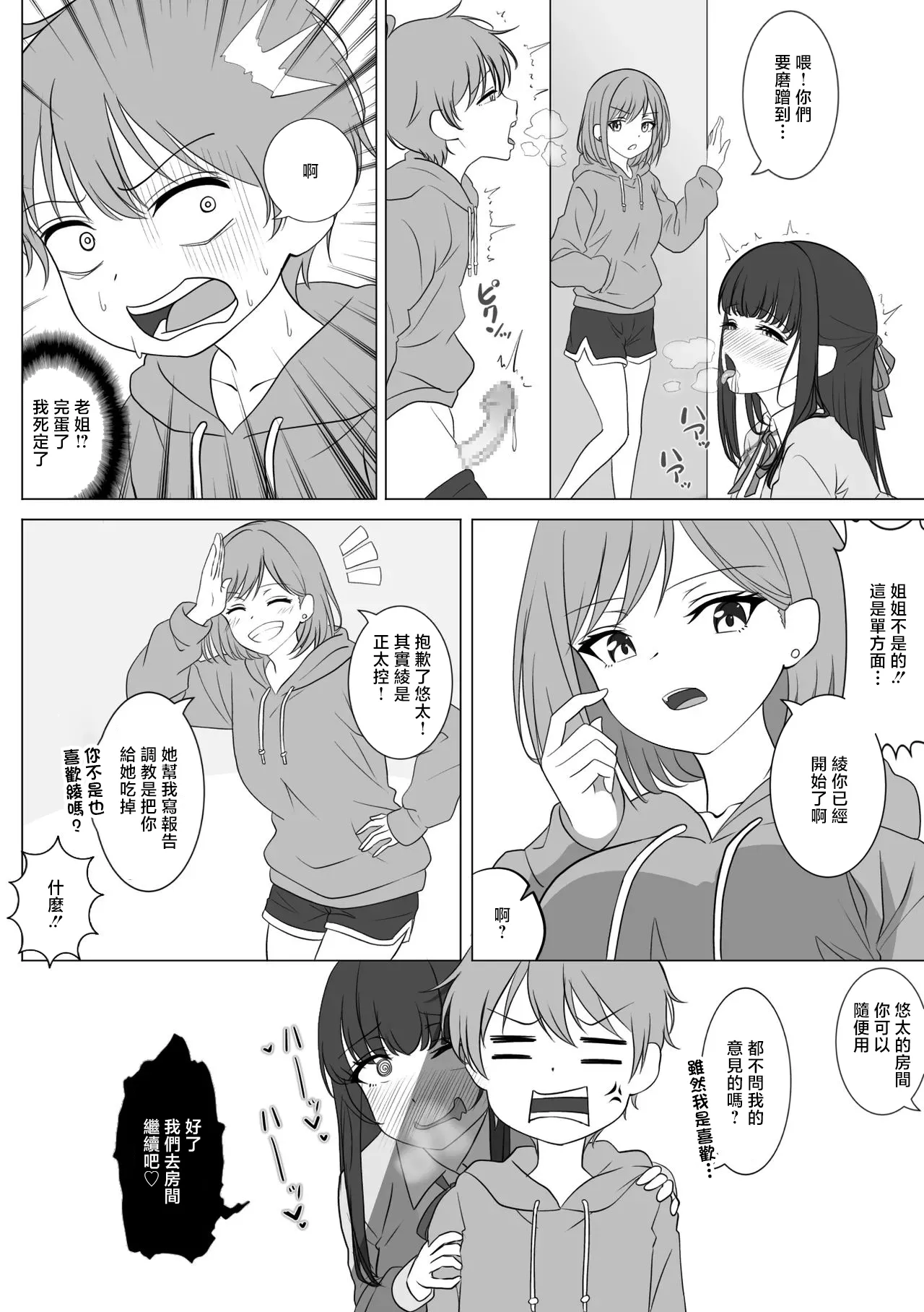 Page 9 of 火虎市_ぱっぱらぱー_憧れの清楚系お姉さんが実はボクを狙うショタコンだった件