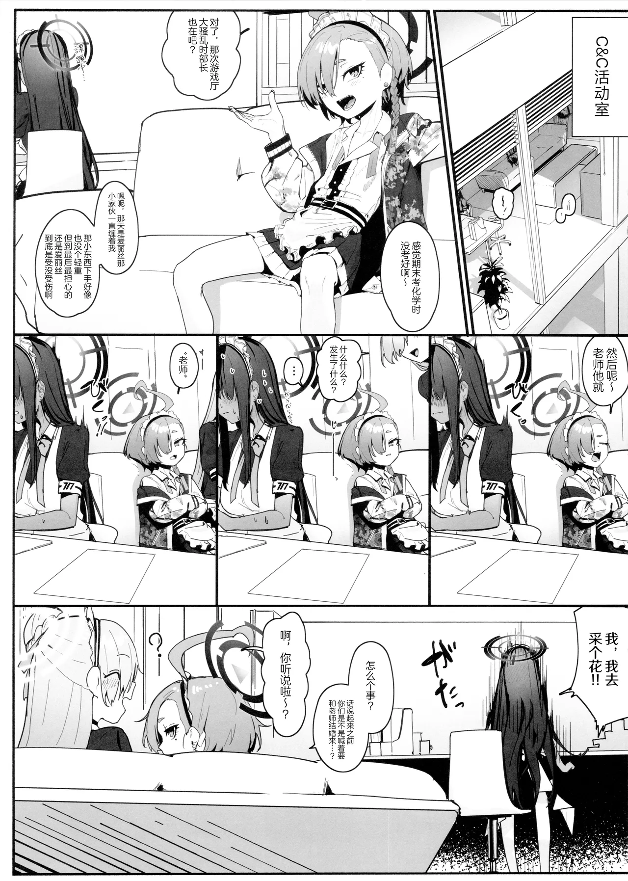 Page 2 of (C105) [Shikisoku Zeku (Shiki)] "Oyome-san" ni Shiyagare! | 快把我变成新娘子吧! (Blue Archive) [Chinese] [欶澜汉化组] [Decensored]