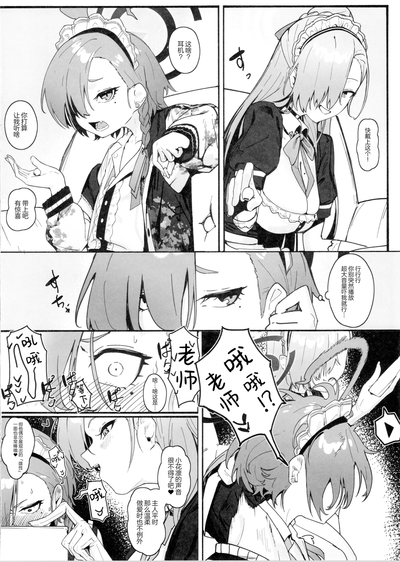 Page 3 of (C105) [Shikisoku Zeku (Shiki)] "Oyome-san" ni Shiyagare! | 快把我变成新娘子吧! (Blue Archive) [Chinese] [欶澜汉化组] [Decensored]