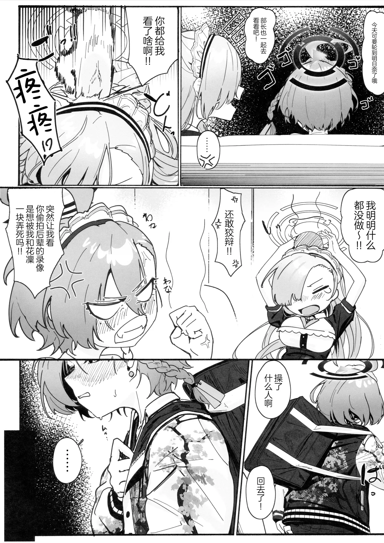 Page 4 of (C105) [Shikisoku Zeku (Shiki)] "Oyome-san" ni Shiyagare! | 快把我变成新娘子吧! (Blue Archive) [Chinese] [欶澜汉化组] [Decensored]