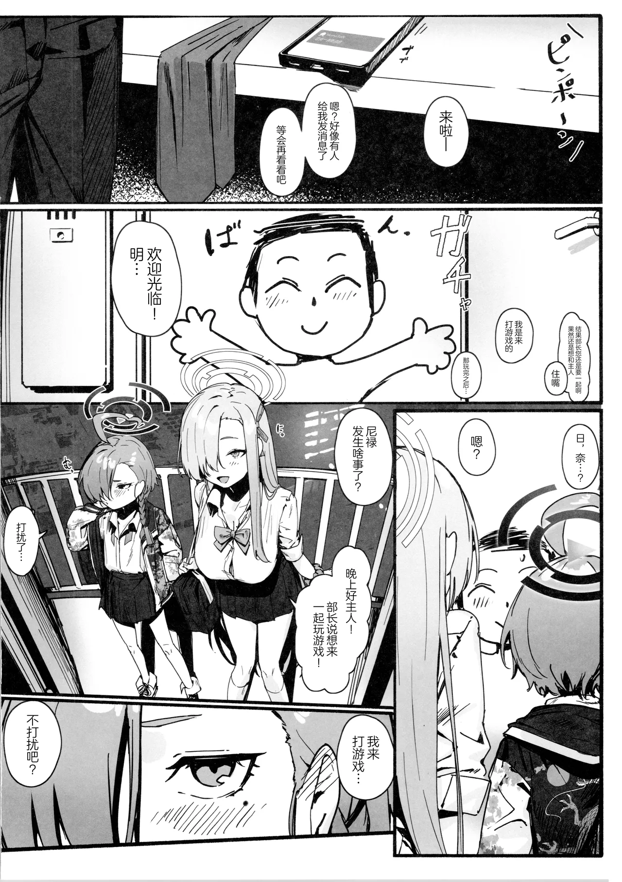 Page 7 of (C105) [Shikisoku Zeku (Shiki)] "Oyome-san" ni Shiyagare! | 快把我变成新娘子吧! (Blue Archive) [Chinese] [欶澜汉化组] [Decensored]