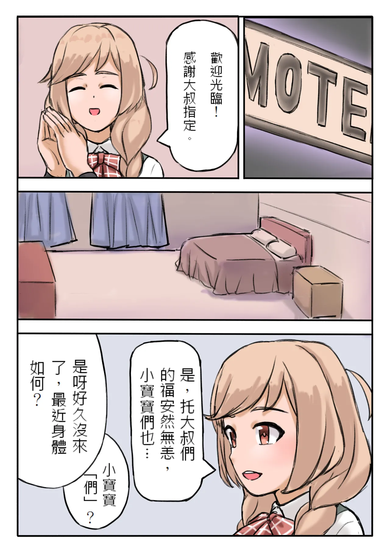 Page 2 of [GaryLin] Minegumo Mama