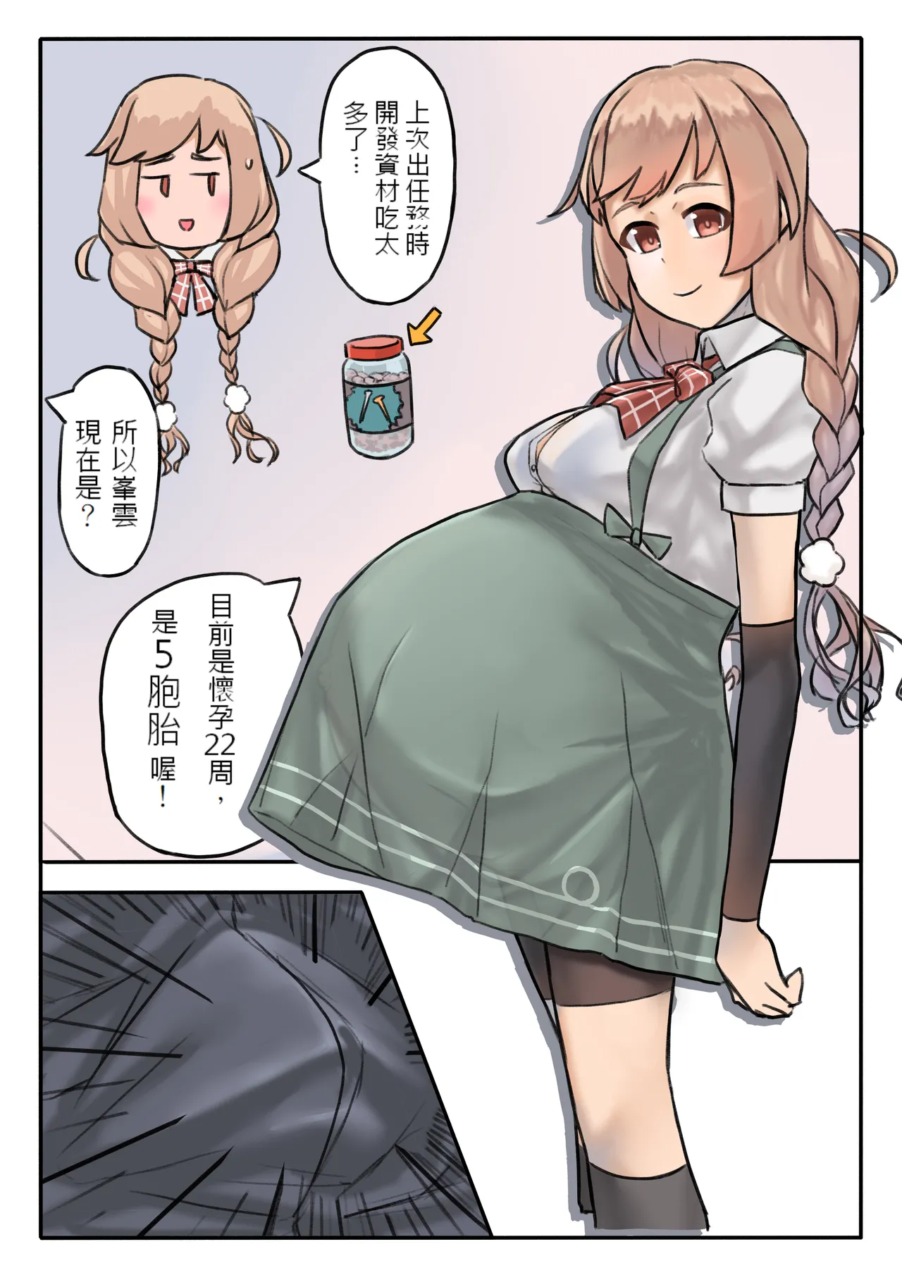 Page 3 of [GaryLin] Minegumo Mama