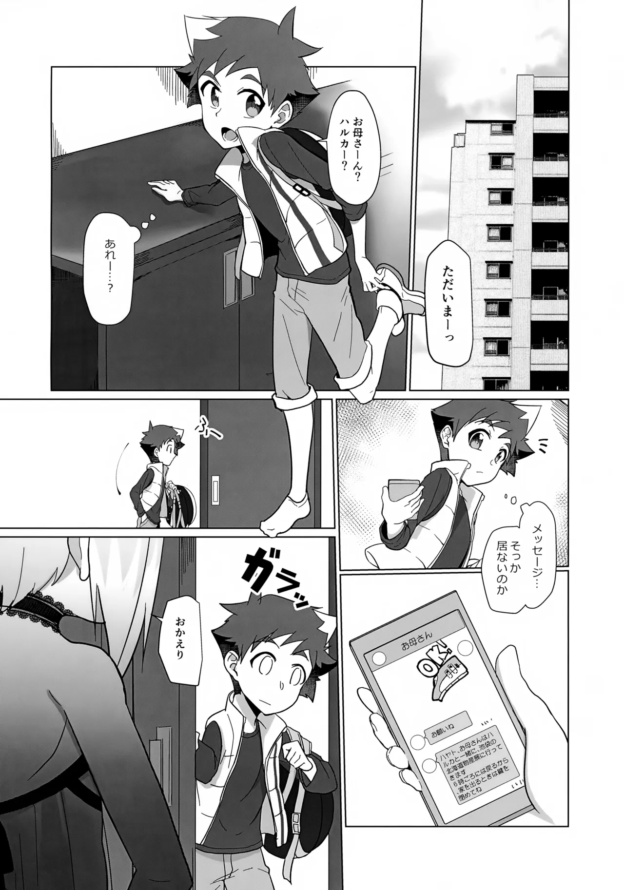 Page 5 of (Bokutachi Shinkakei 4) [Pioneer99 (Hiragi Moyuru)] Chiteijin no Kareshi ga Ore no Kaeri o Machikamaete Iru. (Shinkansen Henkei Robo Shinkalion)