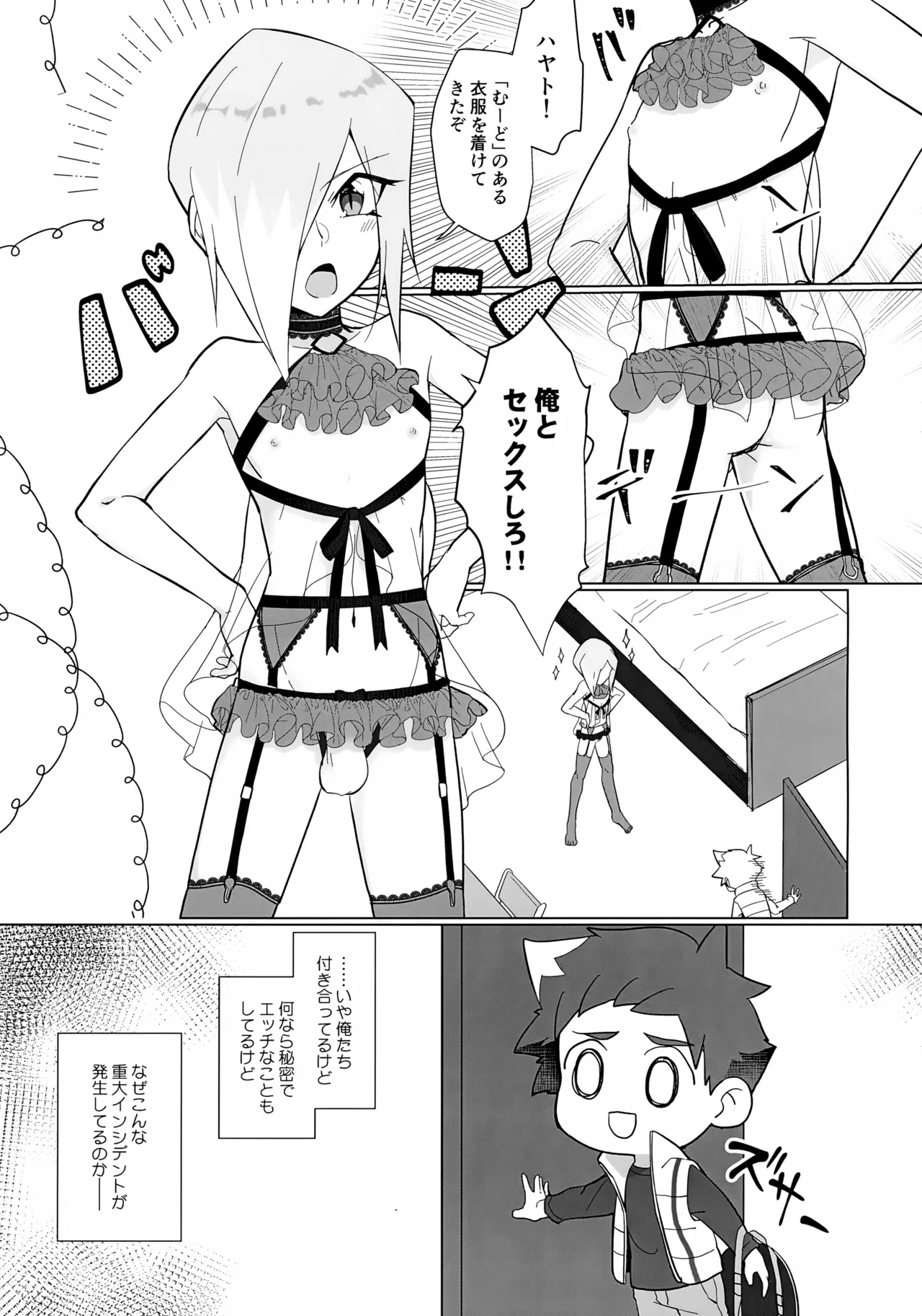 Page 6 of (Bokutachi Shinkakei 4) [Pioneer99 (Hiragi Moyuru)] Chiteijin no Kareshi ga Ore no Kaeri o Machikamaete Iru. (Shinkansen Henkei Robo Shinkalion)