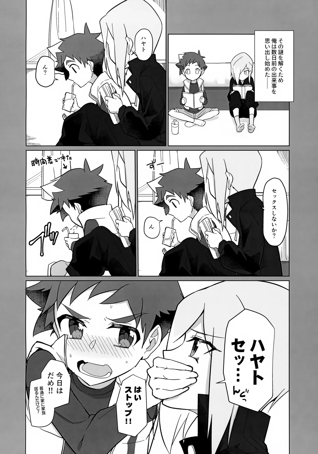 Page 7 of (Bokutachi Shinkakei 4) [Pioneer99 (Hiragi Moyuru)] Chiteijin no Kareshi ga Ore no Kaeri o Machikamaete Iru. (Shinkansen Henkei Robo Shinkalion)