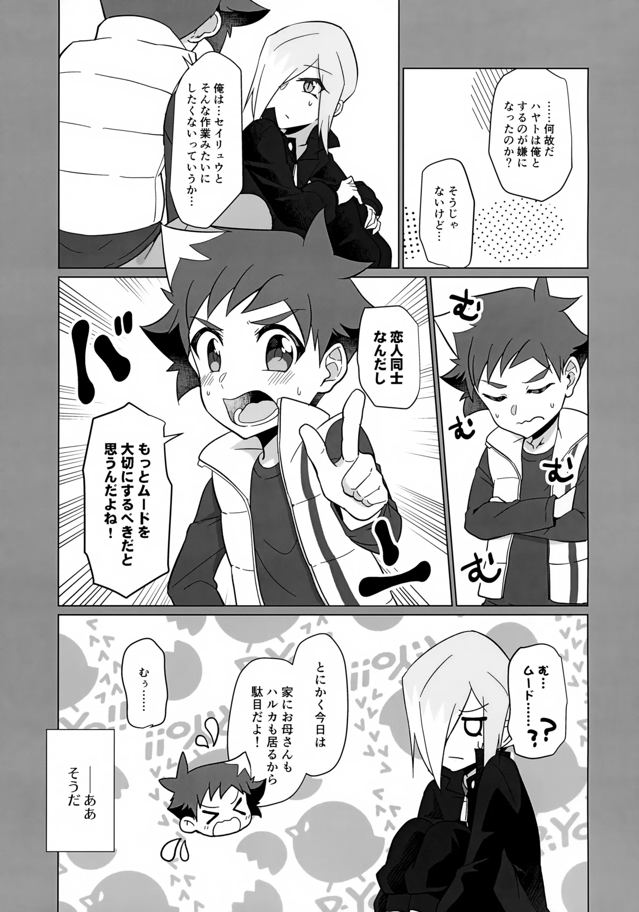 Page 8 of (Bokutachi Shinkakei 4) [Pioneer99 (Hiragi Moyuru)] Chiteijin no Kareshi ga Ore no Kaeri o Machikamaete Iru. (Shinkansen Henkei Robo Shinkalion)