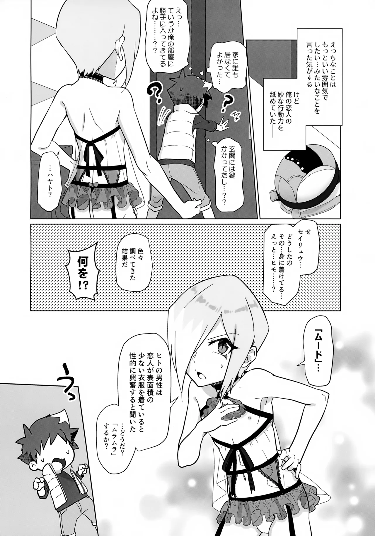 Page 9 of (Bokutachi Shinkakei 4) [Pioneer99 (Hiragi Moyuru)] Chiteijin no Kareshi ga Ore no Kaeri o Machikamaete Iru. (Shinkansen Henkei Robo Shinkalion)