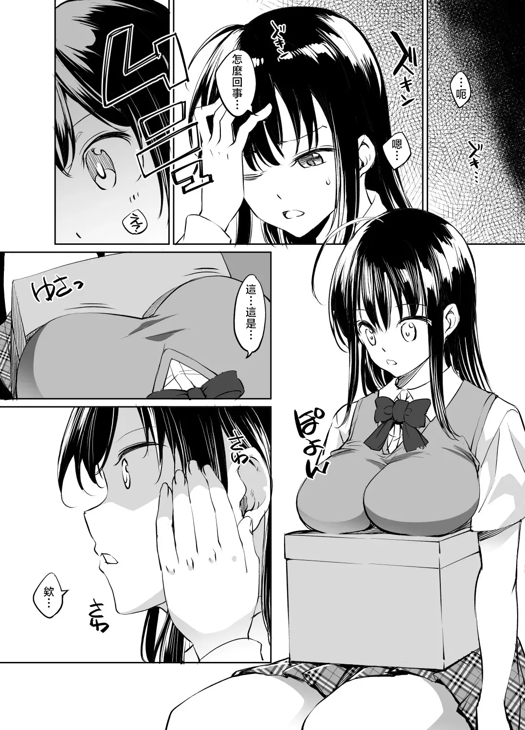 Page 2 of 川邑司_ToLOVEる古手川唯入れ替わり漫画_グレスケ版_ToLOVEる
