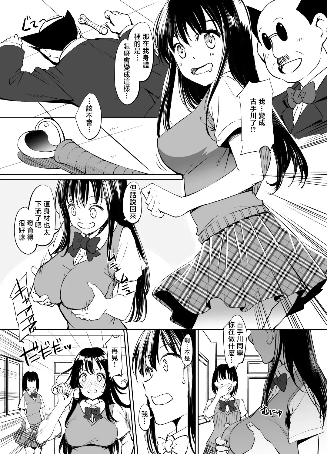 Page 3 of 川邑司_ToLOVEる古手川唯入れ替わり漫画_グレスケ版_ToLOVEる
