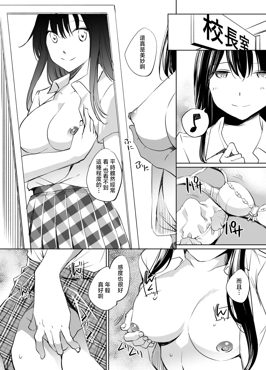 Page 4 of 川邑司_ToLOVEる古手川唯入れ替わり漫画_グレスケ版_ToLOVEる