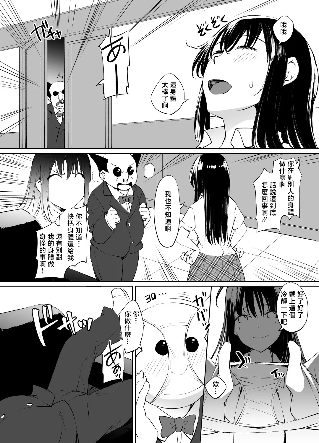 Page 5 of 川邑司_ToLOVEる古手川唯入れ替わり漫画_グレスケ版_ToLOVEる