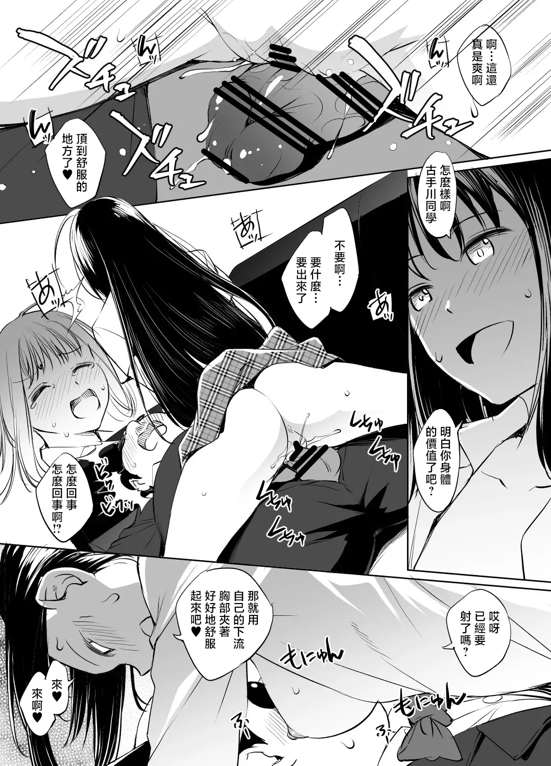 Page 7 of 川邑司_ToLOVEる古手川唯入れ替わり漫画_グレスケ版_ToLOVEる
