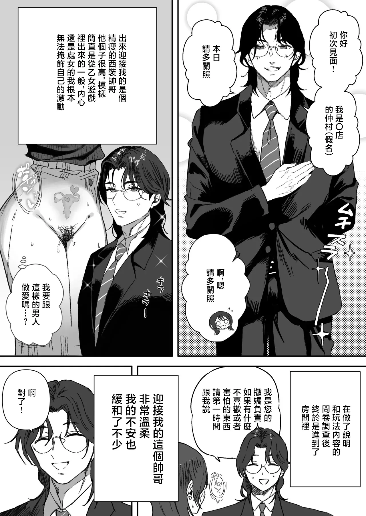 Page 3 of るち餡_【女性用風俗】スーツを着た複数の男性がエロい事してくれるお店があるらしい…