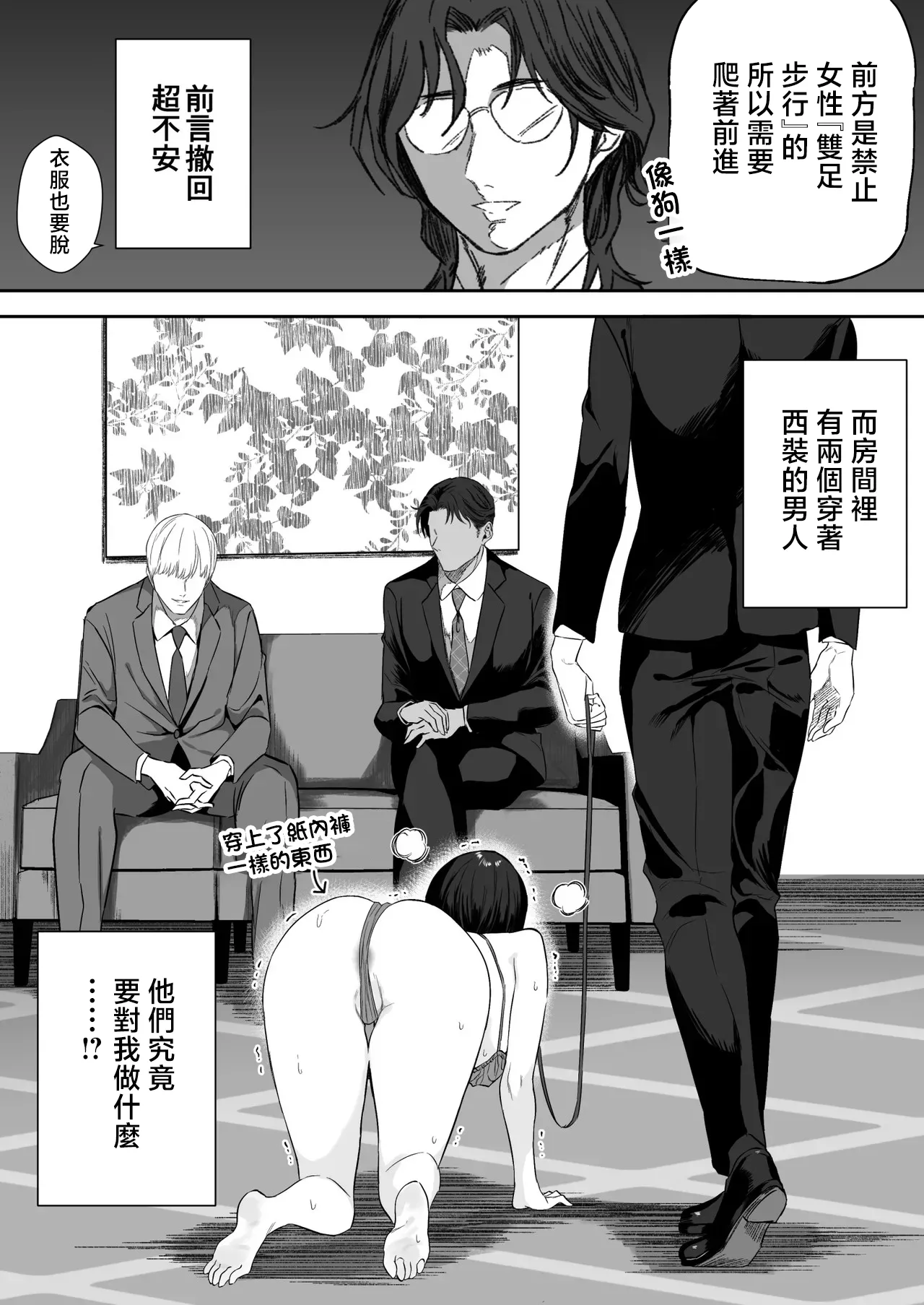 Page 4 of るち餡_【女性用風俗】スーツを着た複数の男性がエロい事してくれるお店があるらしい…